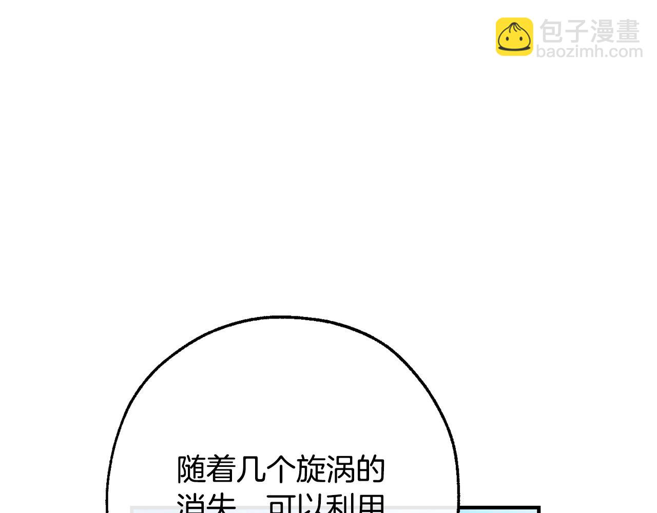 🍶成为伯爵家的废物 第116话 帅哥，借我坐坐 第9页