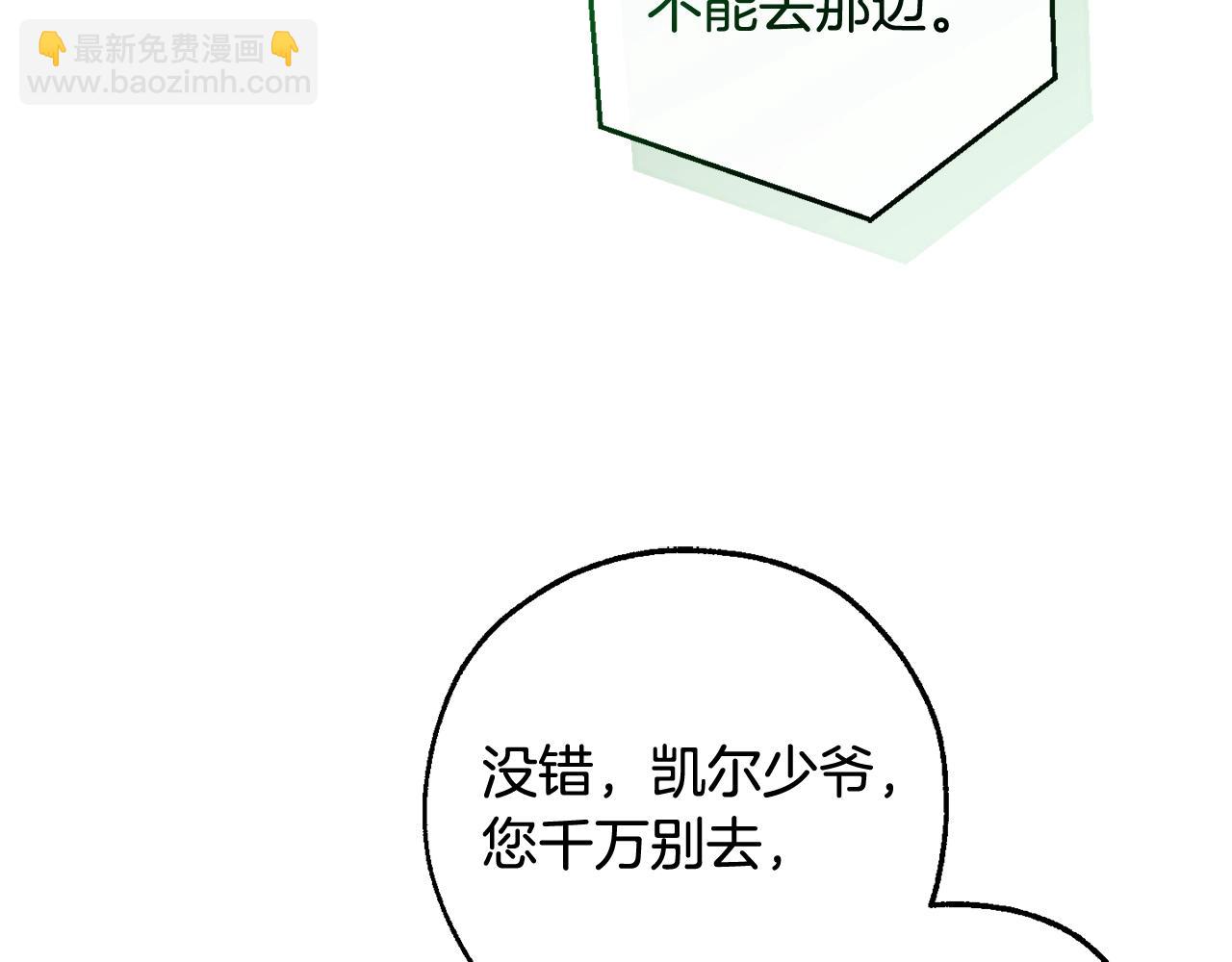 🍶成为伯爵家的废物 第118话 行动开始 第19页