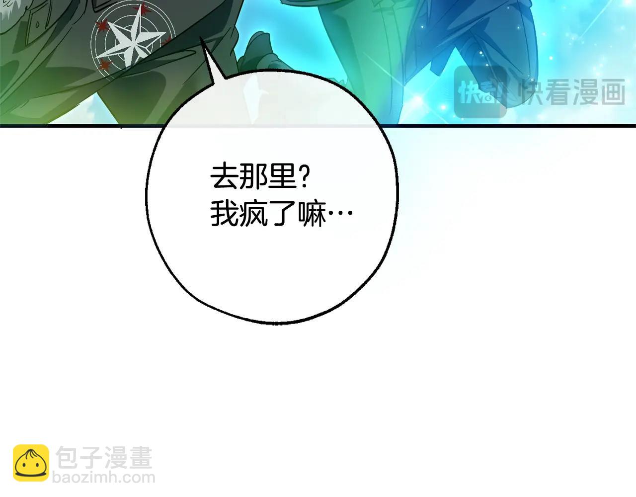 🍶成为伯爵家的废物 第118话 行动开始 第21页