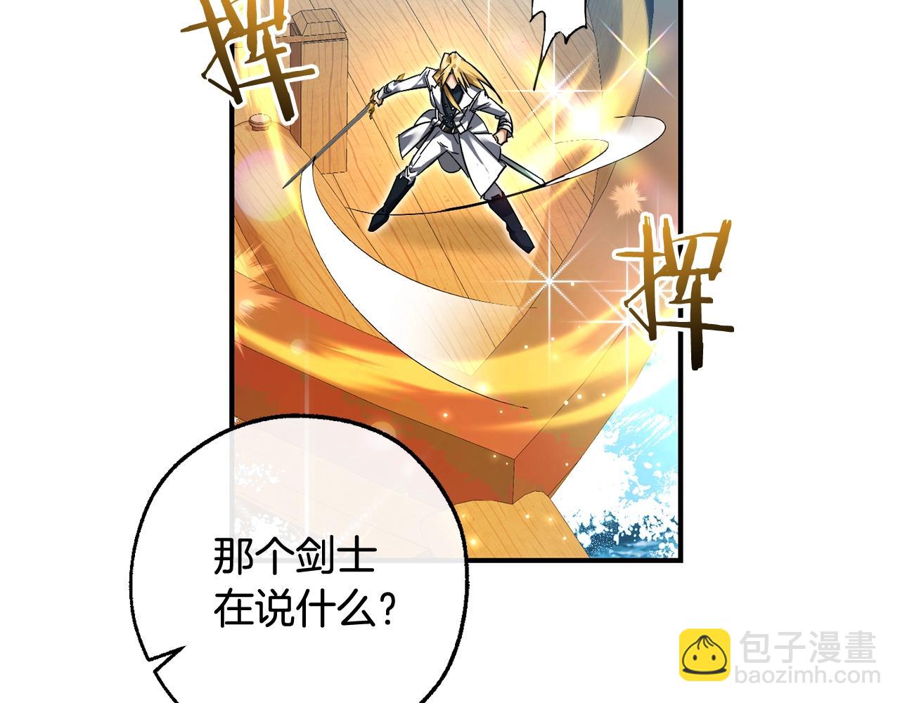 🍶成为伯爵家的废物 第118话 行动开始 第26页