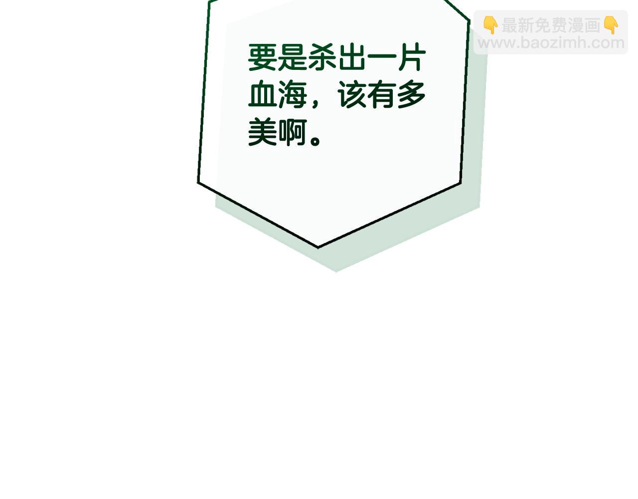 🍶成为伯爵家的废物 第118话 行动开始 第28页