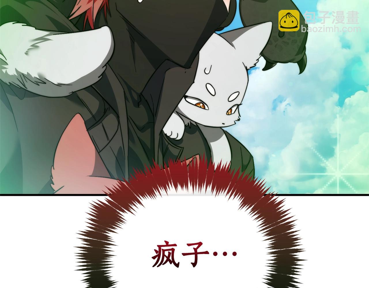 🍶成为伯爵家的废物 第118话 行动开始 第30页