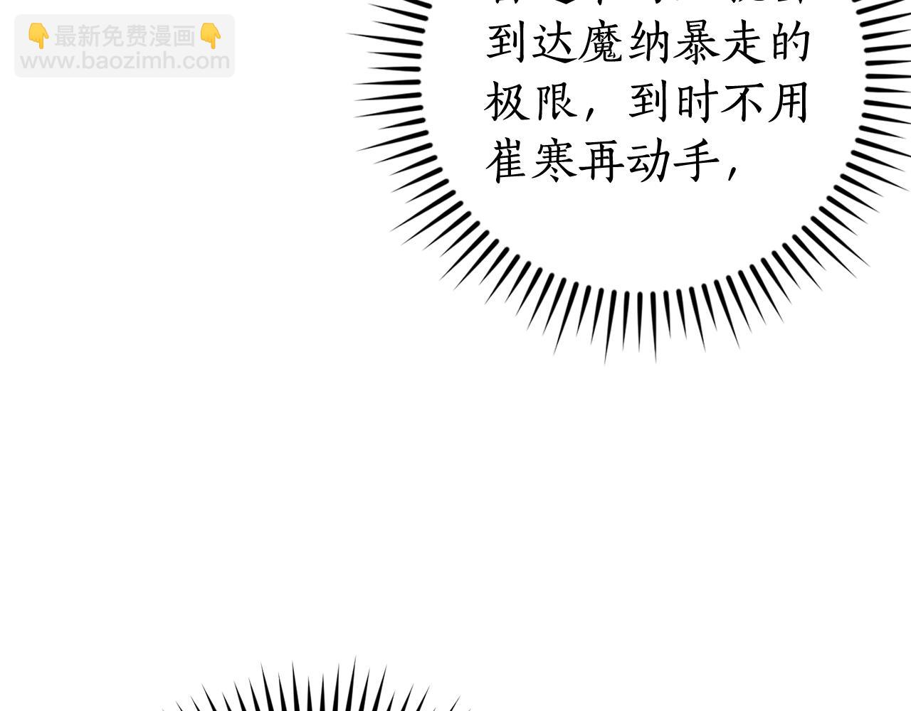 🍶成为伯爵家的废物 第120话 魔枪士 第20页