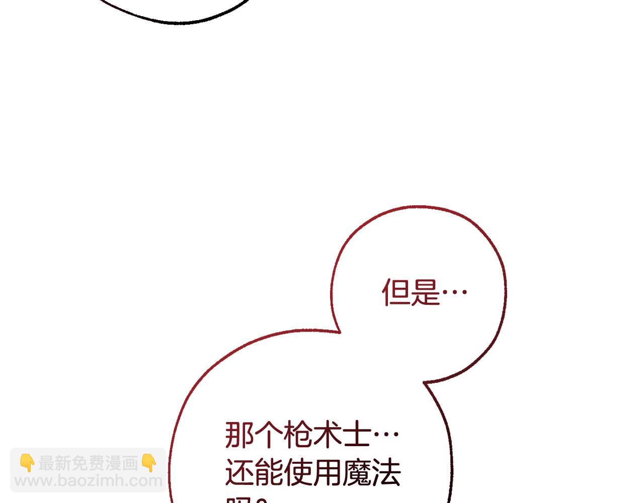 🍶成为伯爵家的废物 第120话 魔枪士 第36页