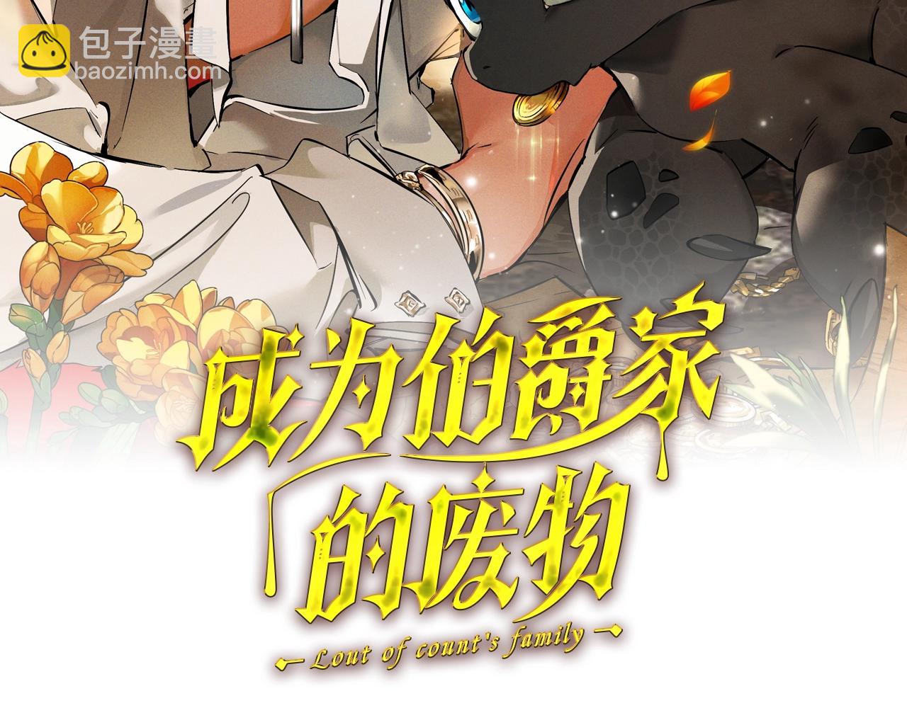 🍶成为伯爵家的废物 第120话 魔枪士 第44页
