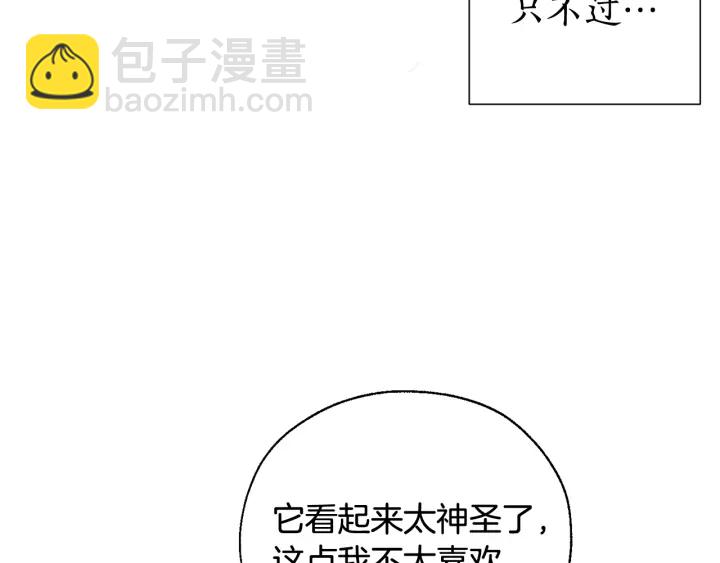 🍶成为伯爵家的废物 第10话 我有特殊蛊惑技巧 第18页