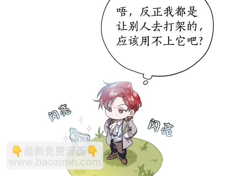 🍶成为伯爵家的废物 第10话 我有特殊蛊惑技巧 第21页