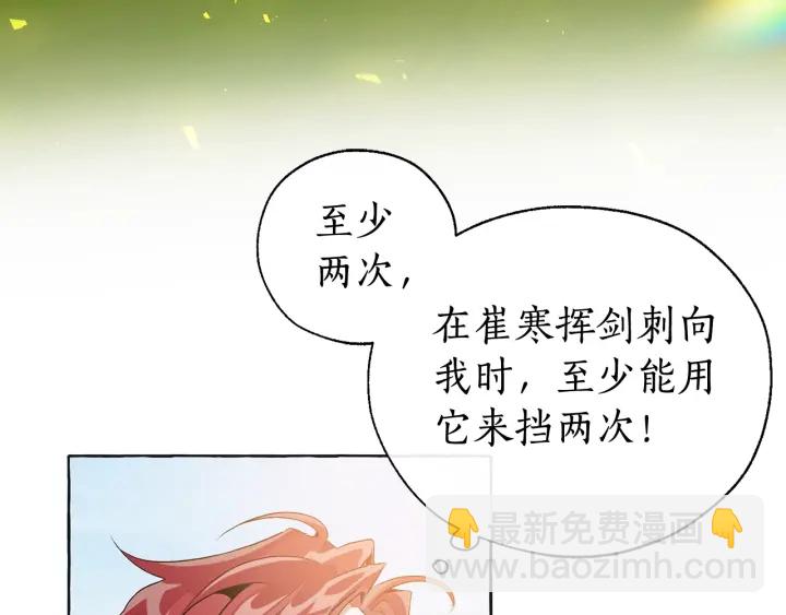 🍶成为伯爵家的废物 第10话 我有特殊蛊惑技巧 第4页