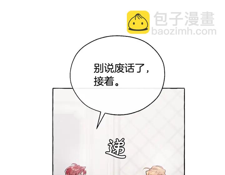 🍶成为伯爵家的废物 第10话 我有特殊蛊惑技巧 第44页