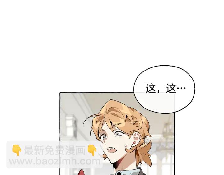 🍶成为伯爵家的废物 第10话 我有特殊蛊惑技巧 第46页