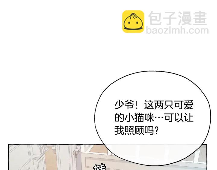 🍶成为伯爵家的废物 第10话 我有特殊蛊惑技巧 第50页
