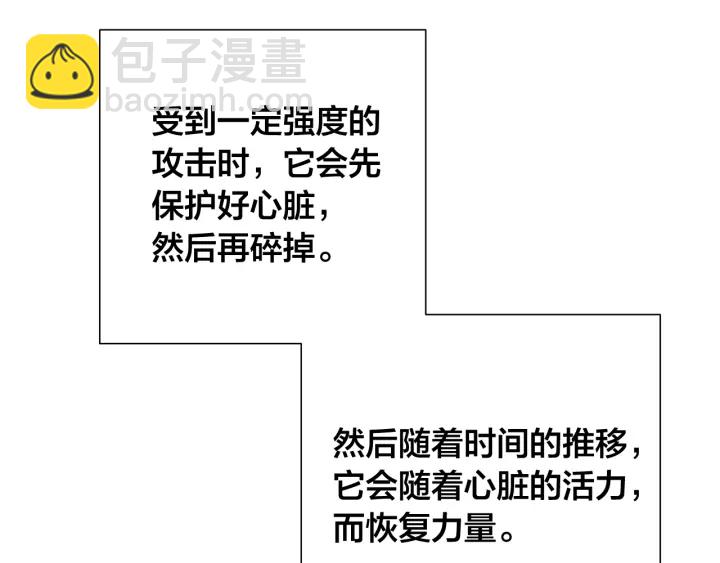 🍶成为伯爵家的废物 第10话 我有特殊蛊惑技巧 第8页