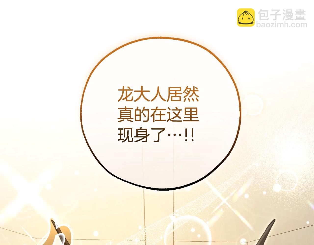 🍶成为伯爵家的废物 第124话 暗黑气息 第14页