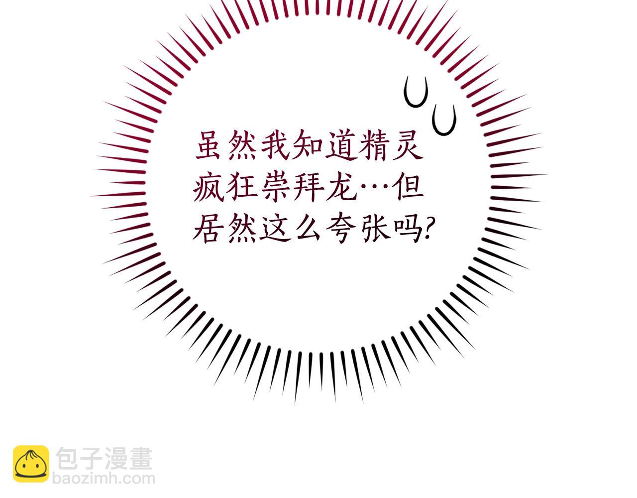 🍶成为伯爵家的废物 第124话 暗黑气息 第20页