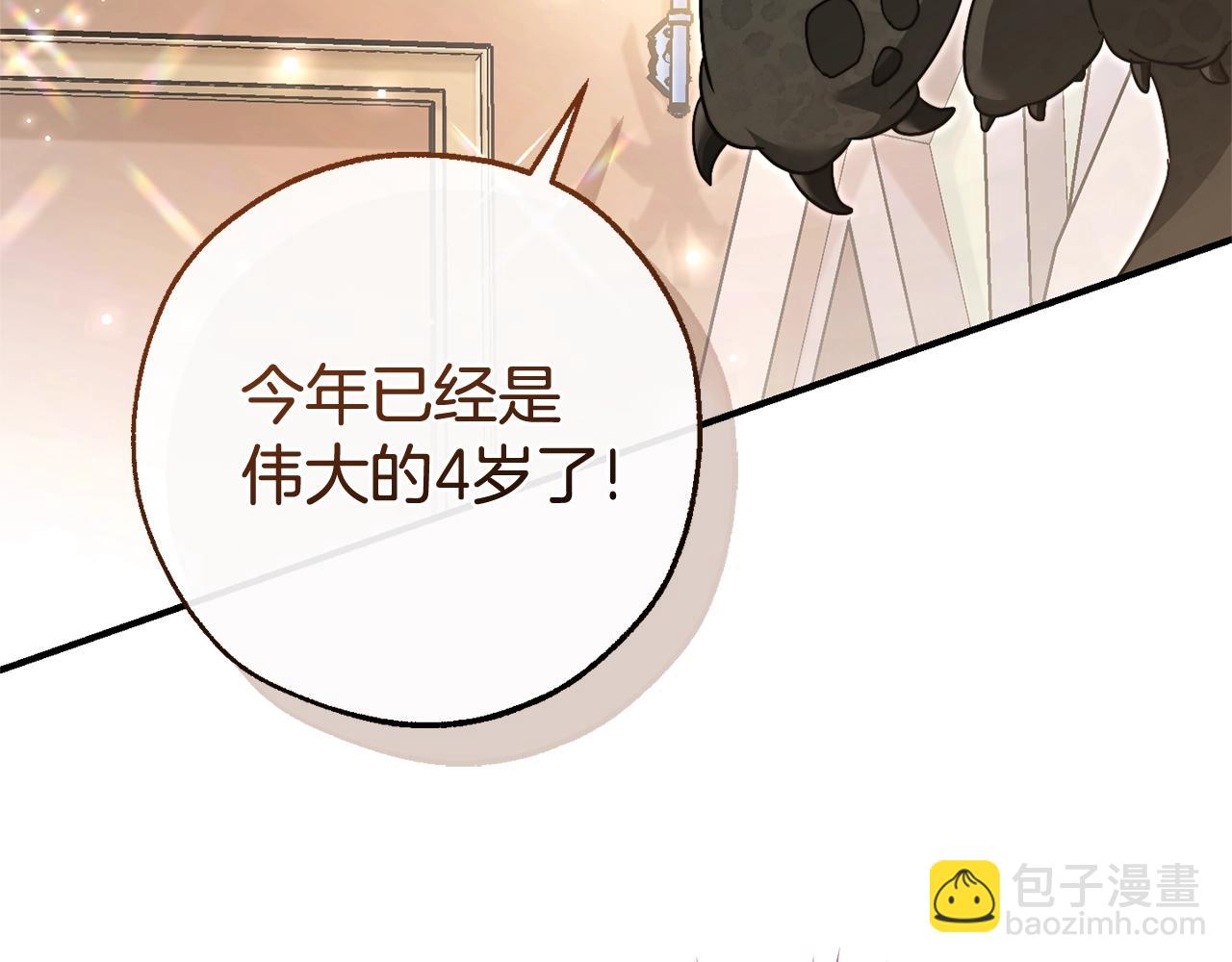 🍶成为伯爵家的废物 第124话 暗黑气息 第24页