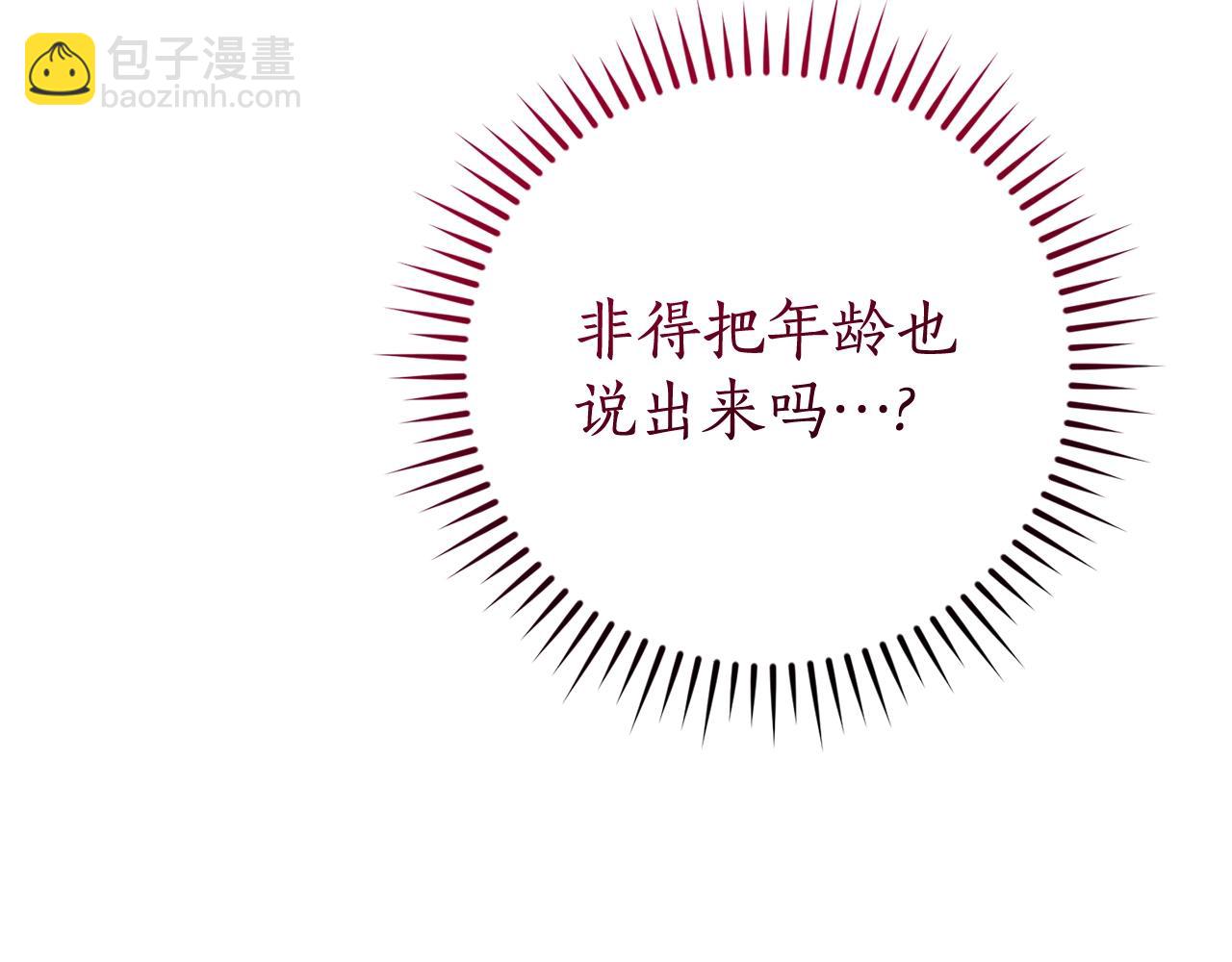 🍶成为伯爵家的废物 第124话 暗黑气息 第25页