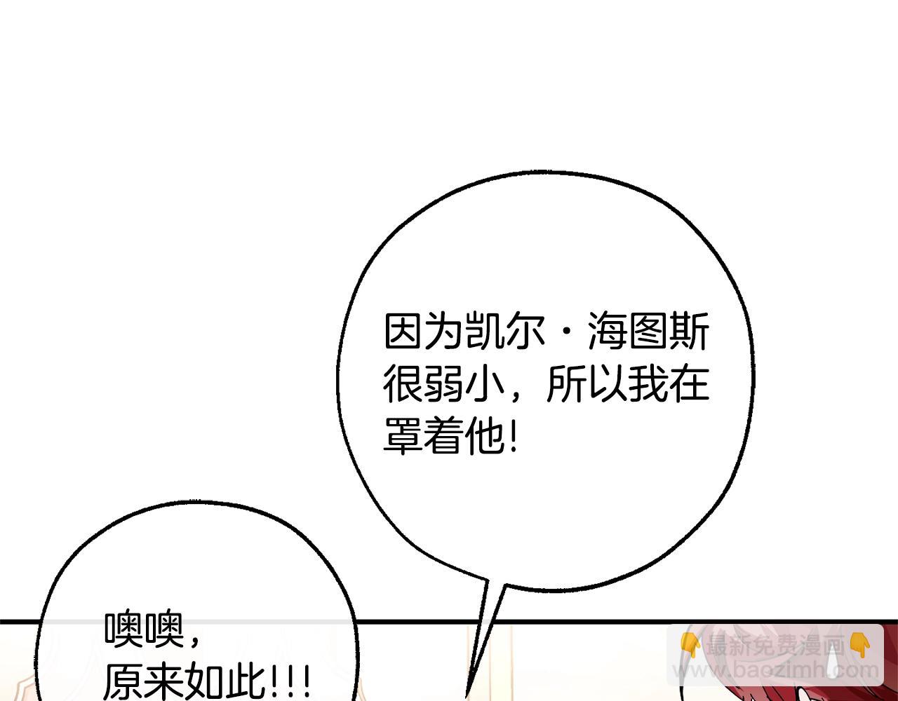 🍶成为伯爵家的废物 第124话 暗黑气息 第27页