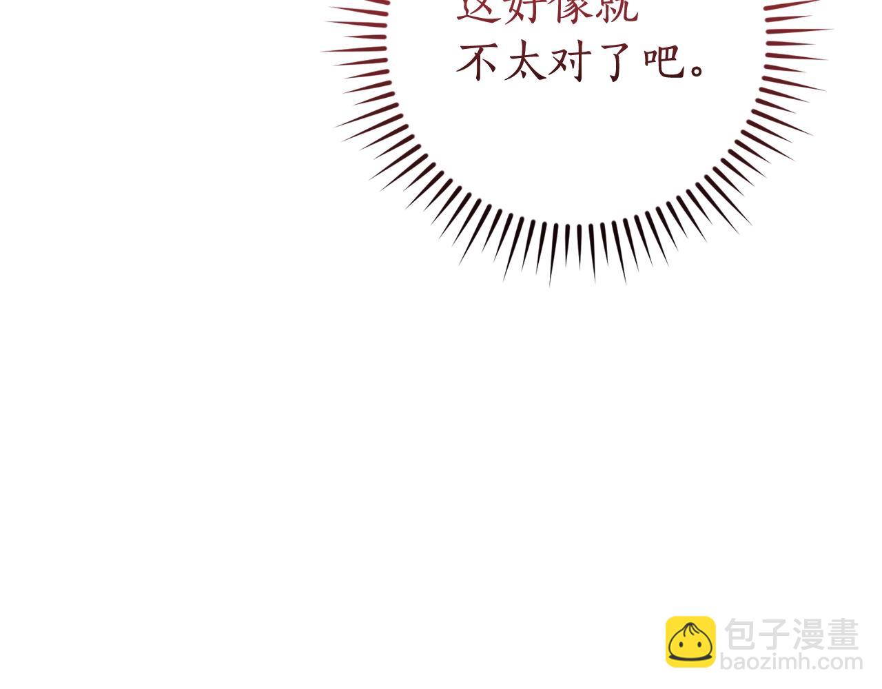 🍶成为伯爵家的废物 第124话 暗黑气息 第29页