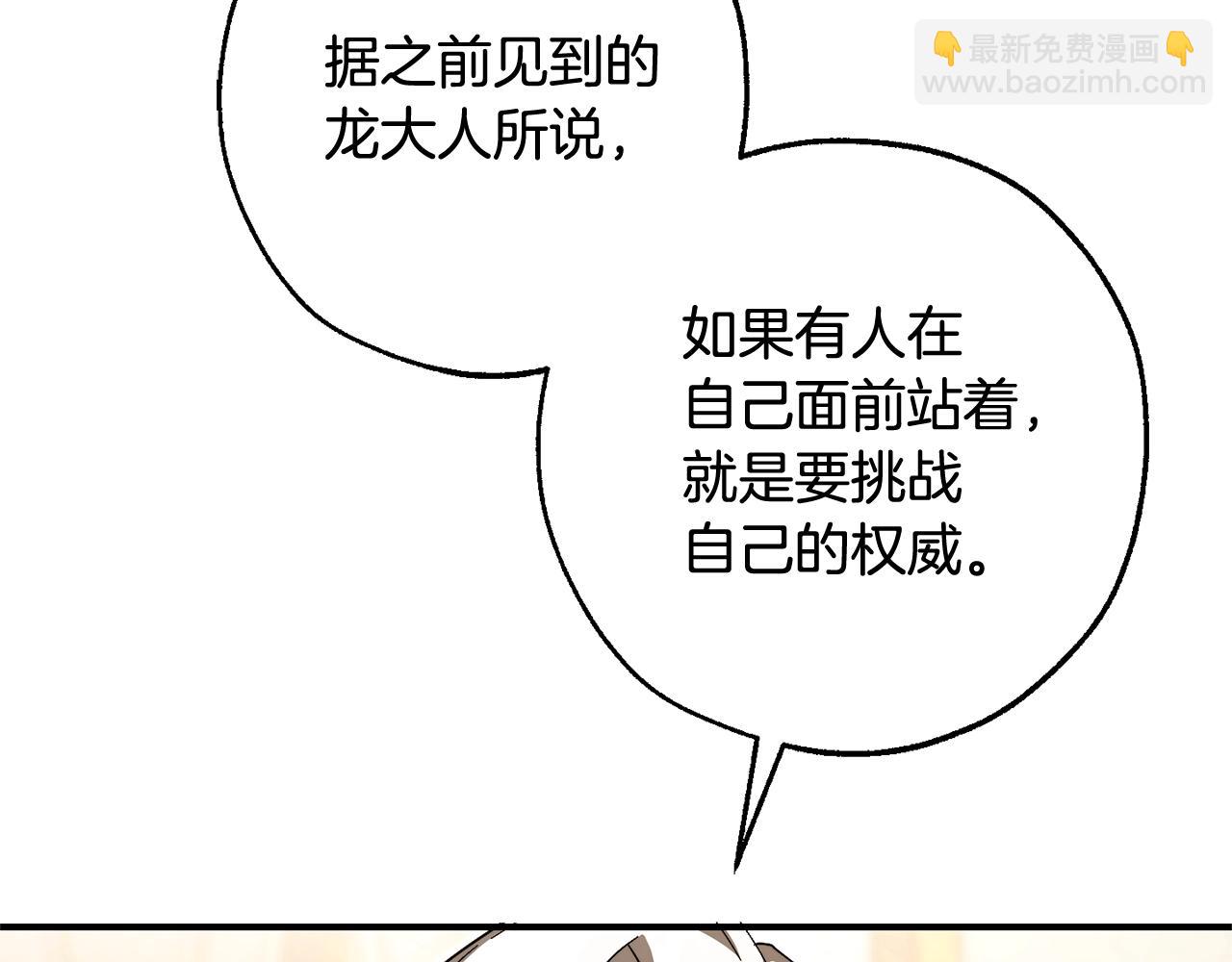 🍶成为伯爵家的废物 第124话 暗黑气息 第33页