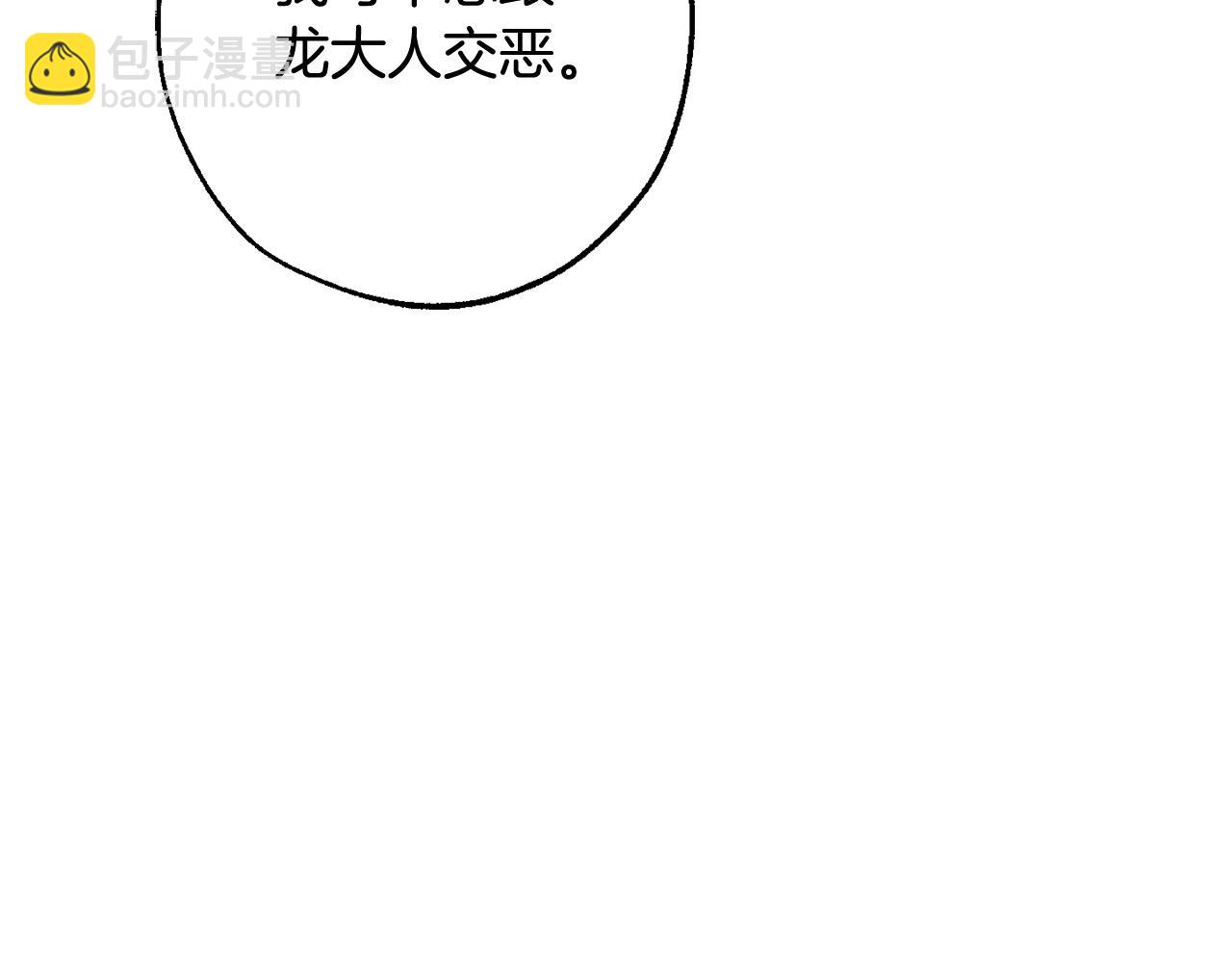 🍶成为伯爵家的废物 第124话 暗黑气息 第35页