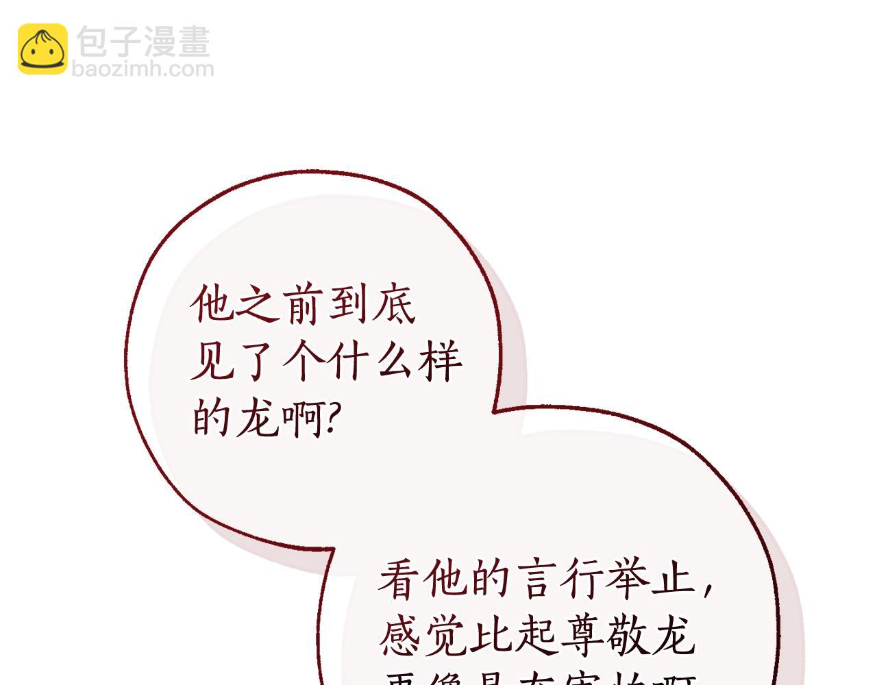 🍶成为伯爵家的废物 第124话 暗黑气息 第36页