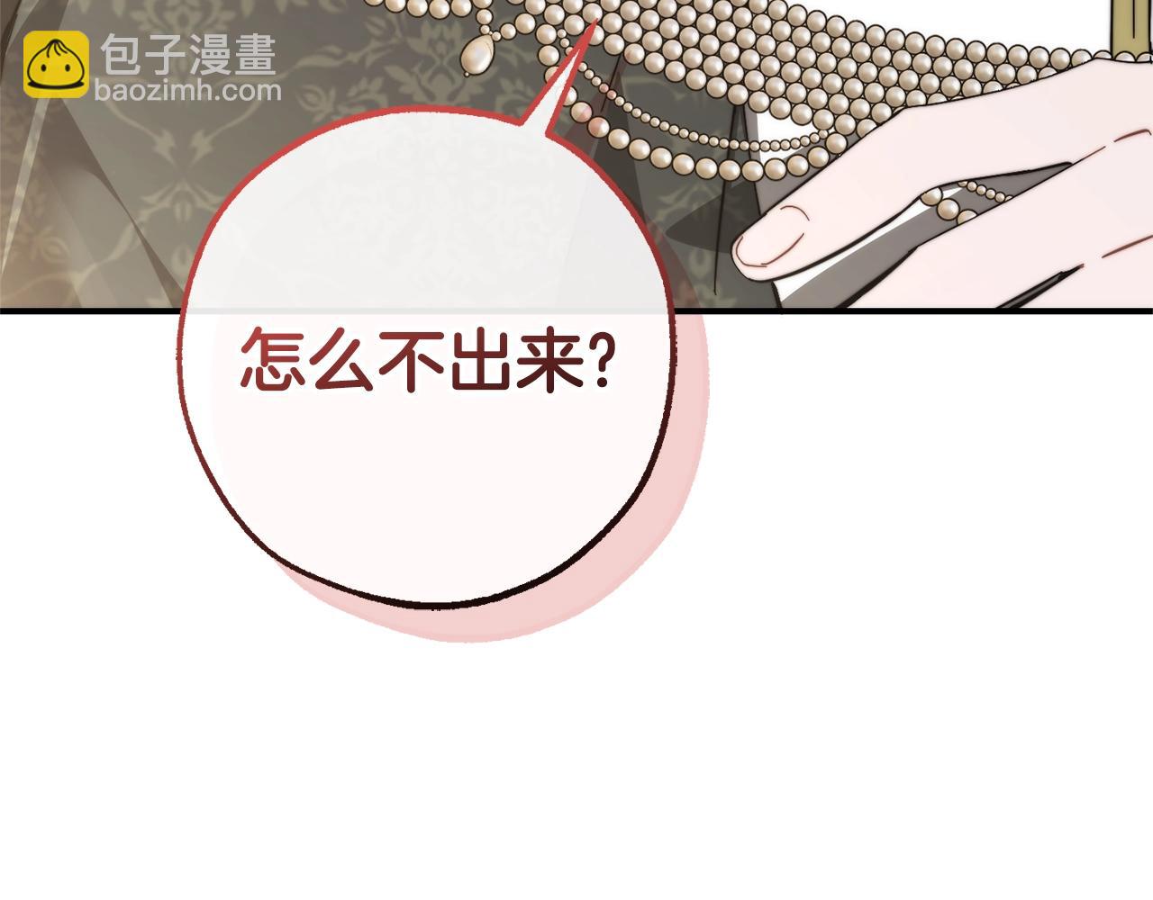🍶成为伯爵家的废物 第124话 暗黑气息 第4页
