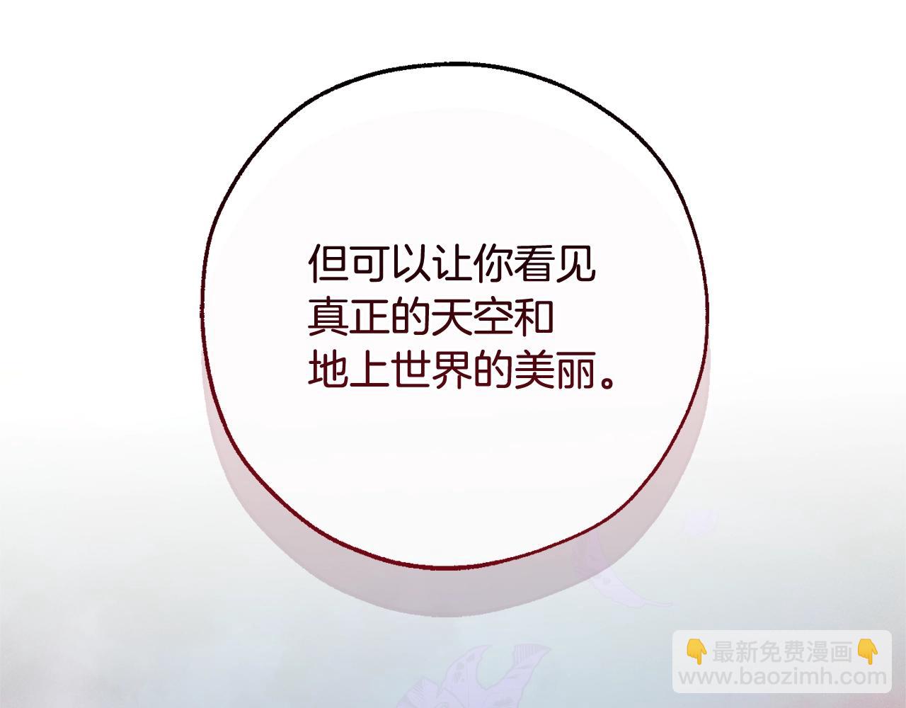 🍶成为伯爵家的废物 第126话 王国覆灭 第11页