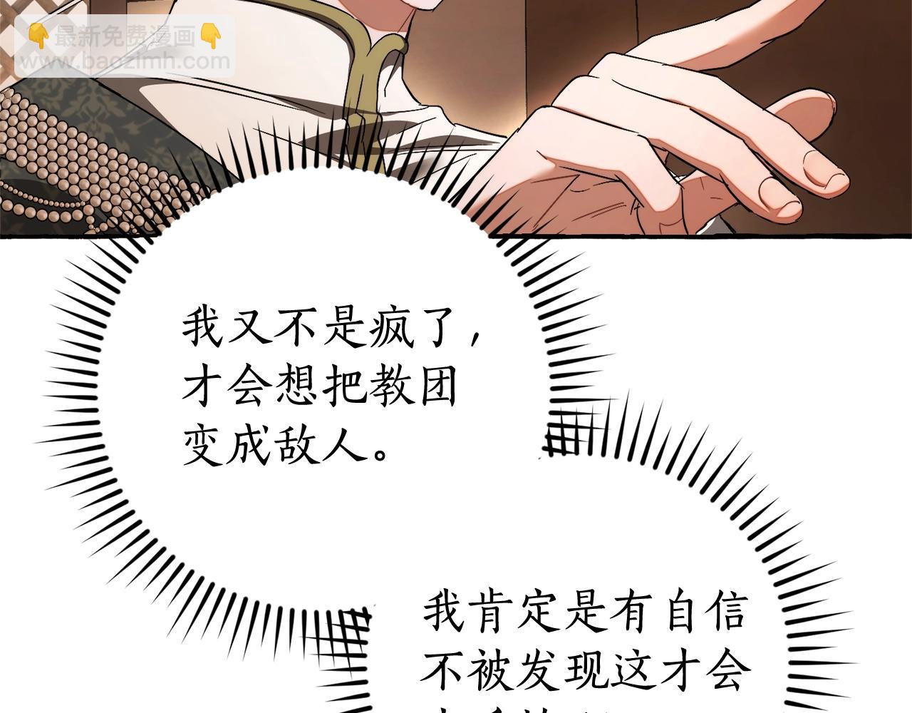 🍶成为伯爵家的废物 第126话 王国覆灭 第22页