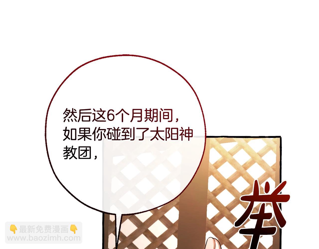 🍶成为伯爵家的废物 第126话 王国覆灭 第24页