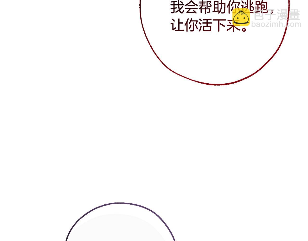 🍶成为伯爵家的废物 第126话 王国覆灭 第26页