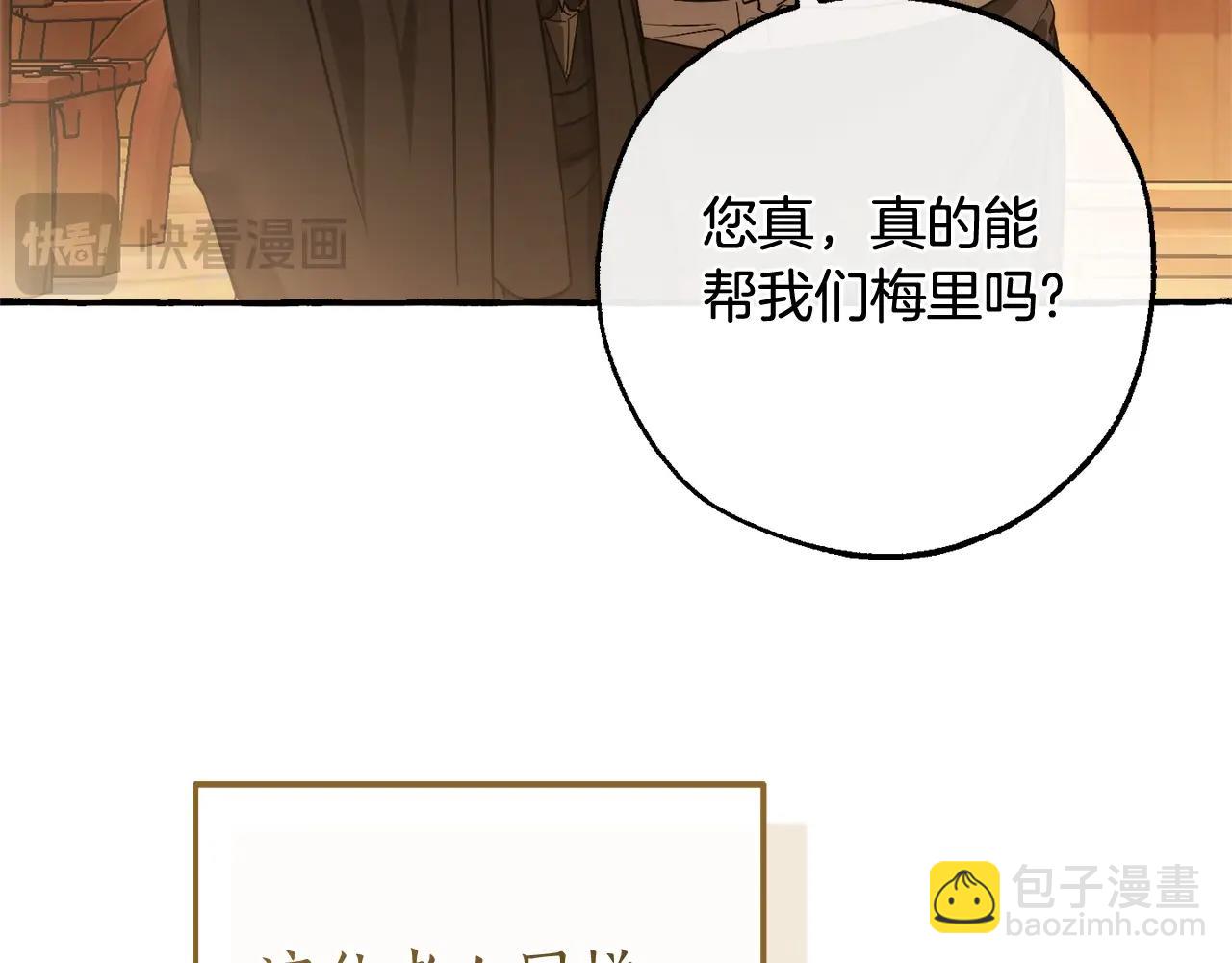 🍶成为伯爵家的废物 第126话 王国覆灭 第31页