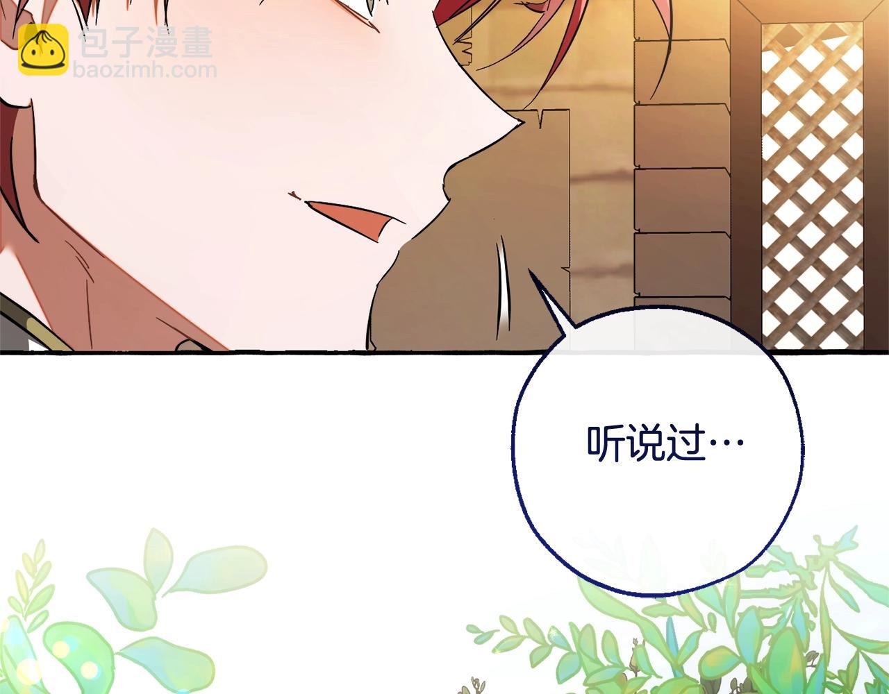 🍶成为伯爵家的废物 第126话 王国覆灭 第34页