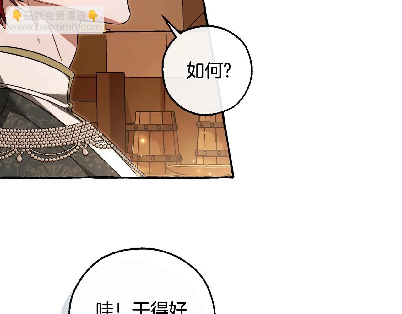 🍶成为伯爵家的废物 第126话 王国覆灭 第4页