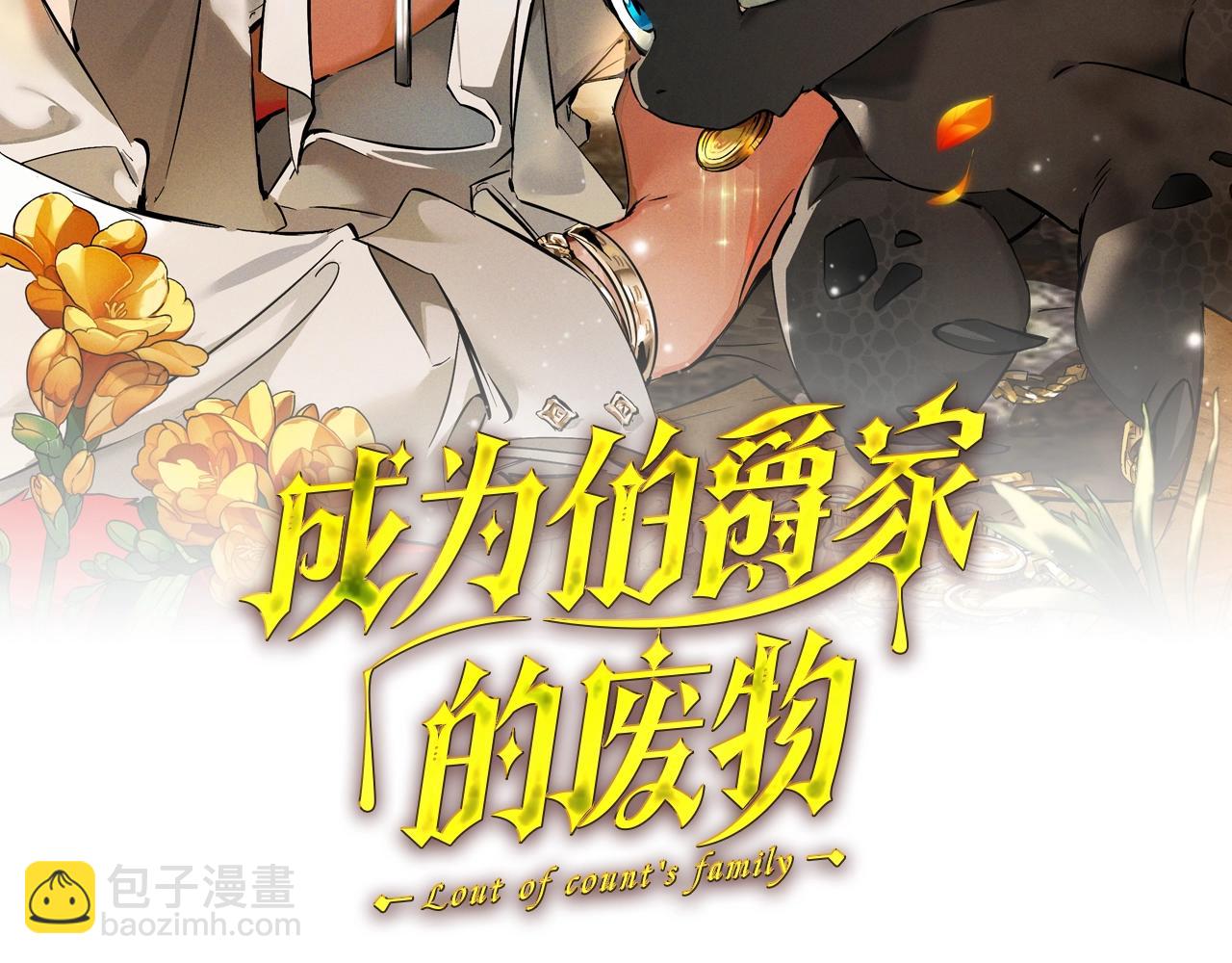 🍶成为伯爵家的废物 第126话 王国覆灭 第43页