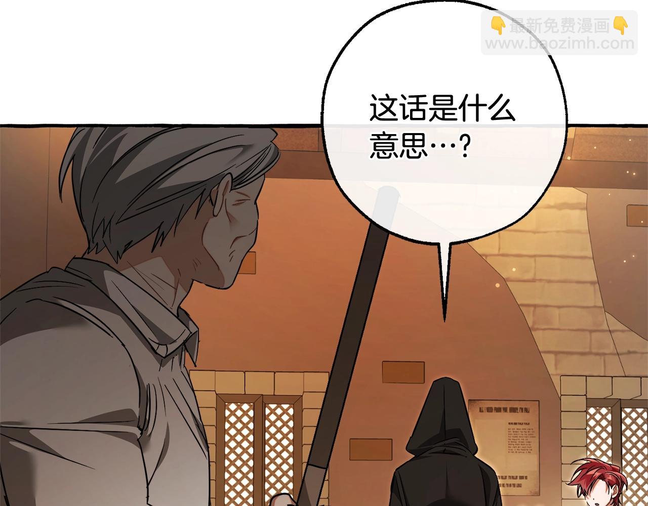 🍶成为伯爵家的废物 第126话 王国覆灭 第6页