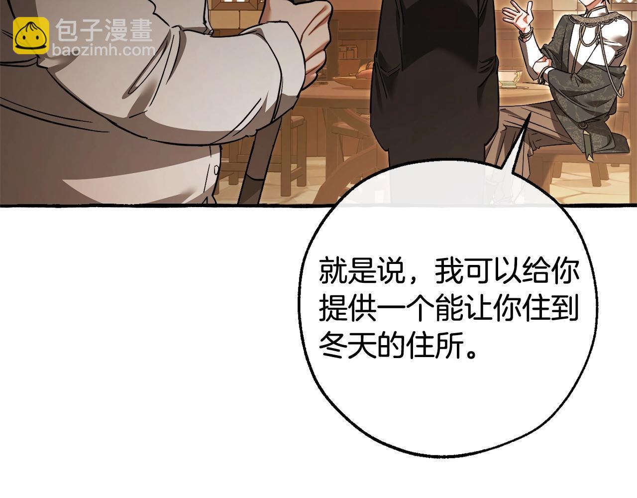 🍶成为伯爵家的废物 第126话 王国覆灭 第7页