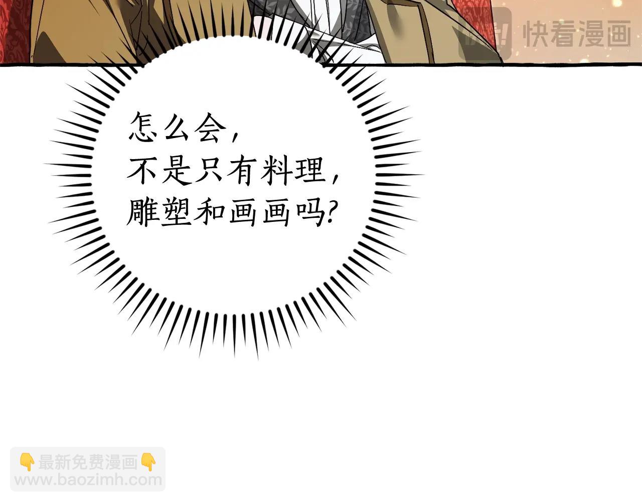 🍶成为伯爵家的废物 第128话 死因 第21页