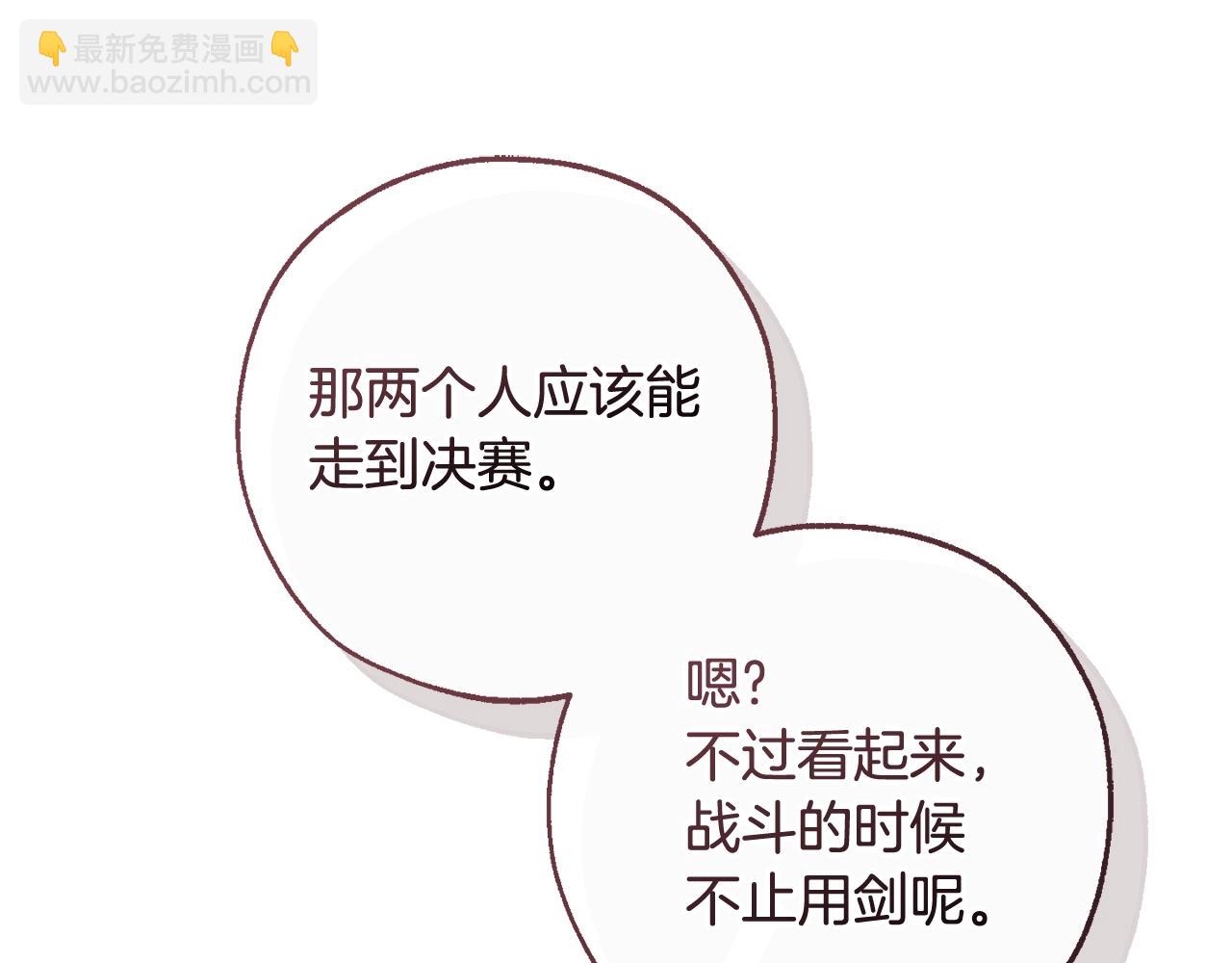 🍶成为伯爵家的废物 第128话 死因 第25页