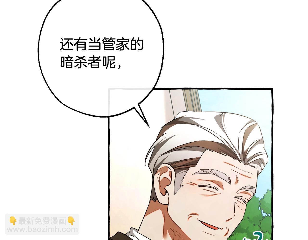 🍶成为伯爵家的废物 第128话 死因 第29页