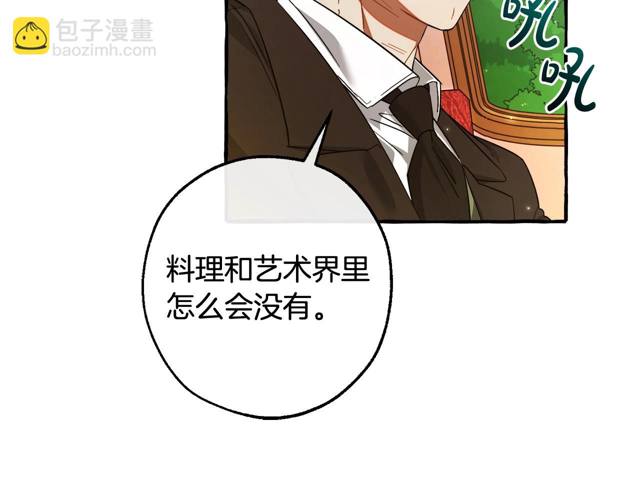 🍶成为伯爵家的废物 第128话 死因 第30页