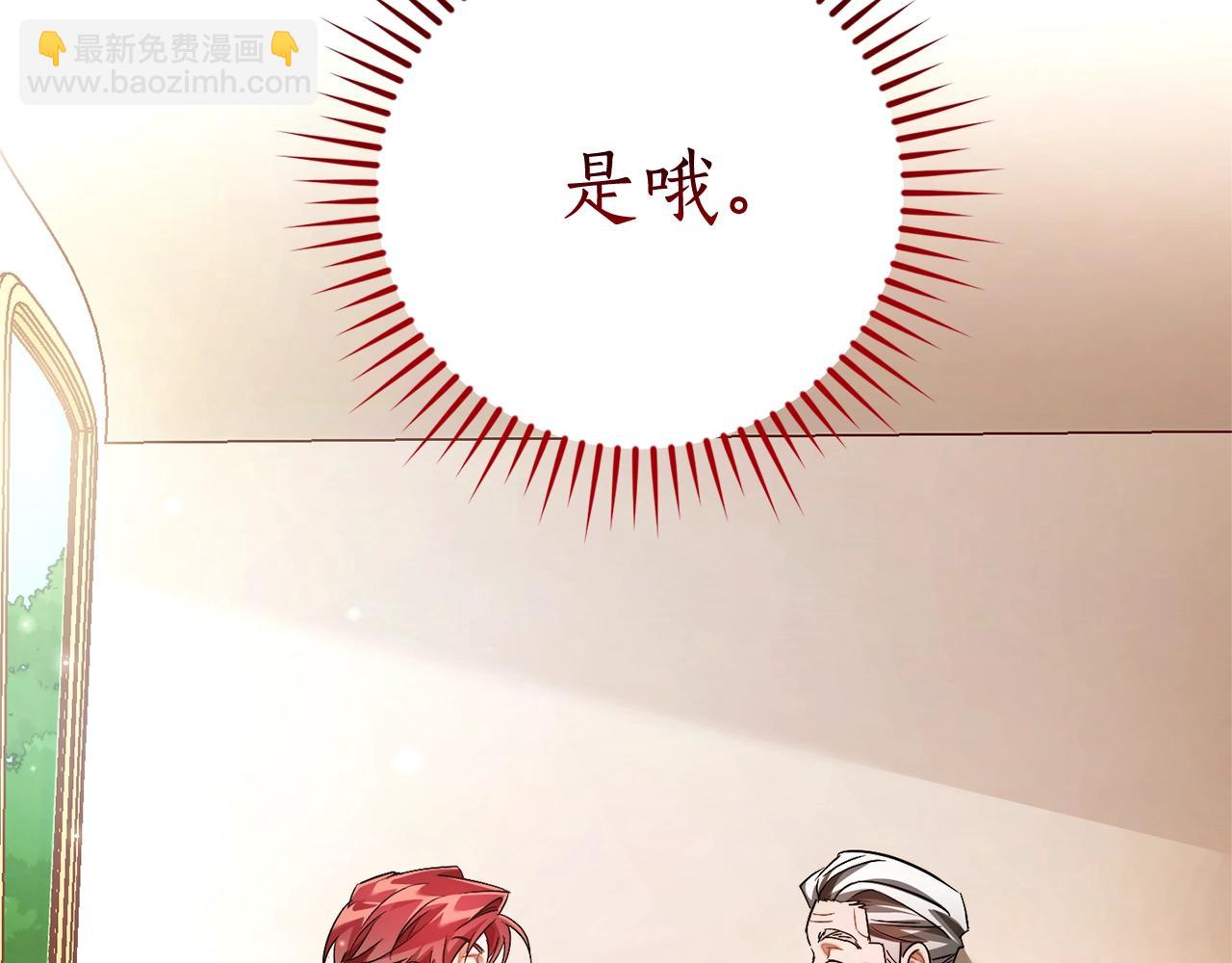🍶成为伯爵家的废物 第128话 死因 第33页