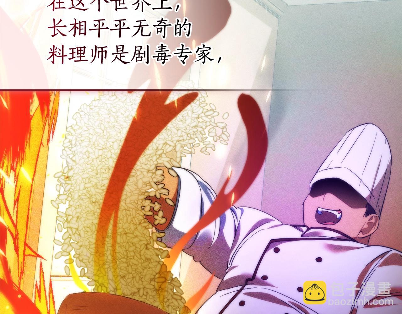 🍶成为伯爵家的废物 第128话 死因 第37页