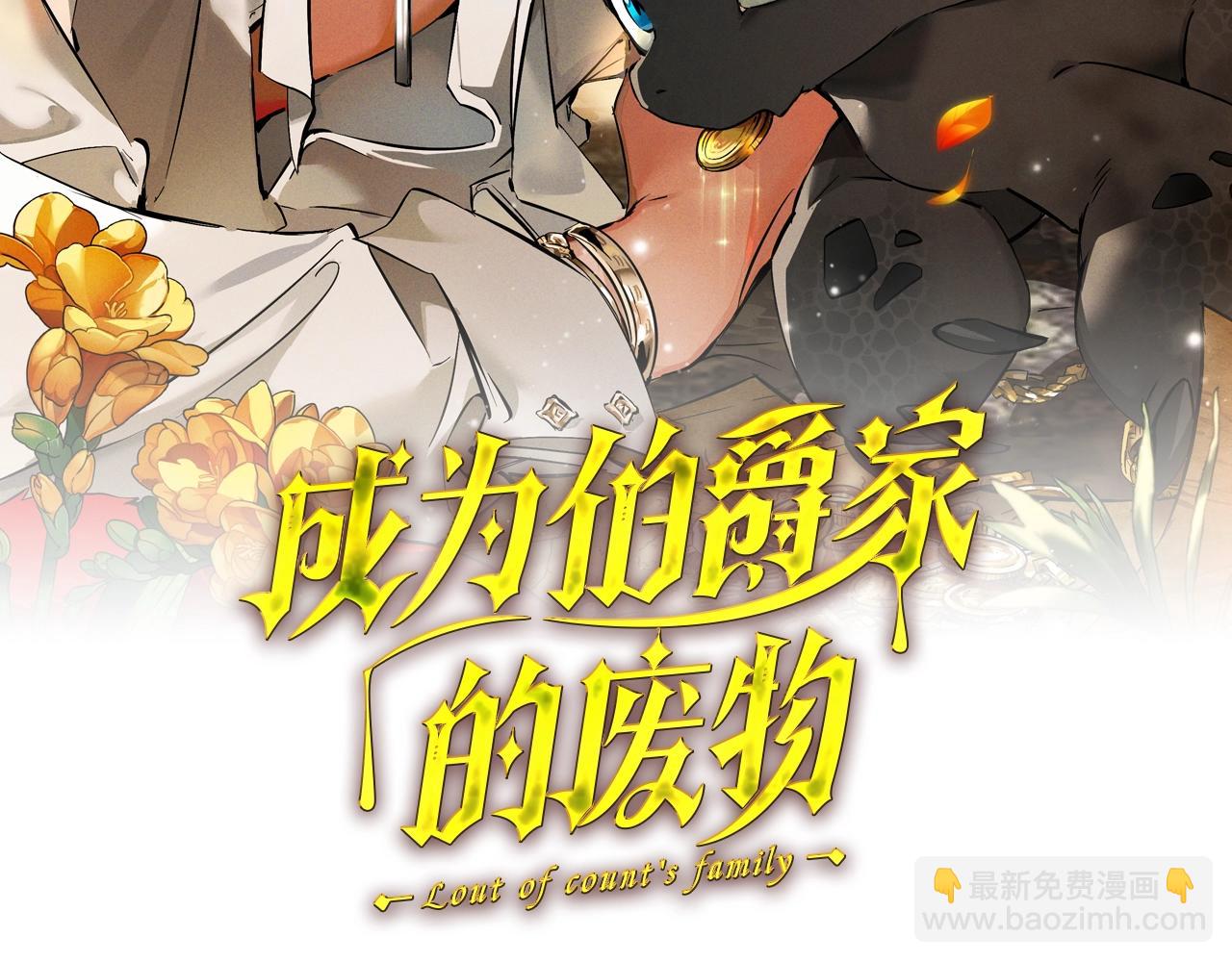 🍶成为伯爵家的废物 第128话 死因 第45页
