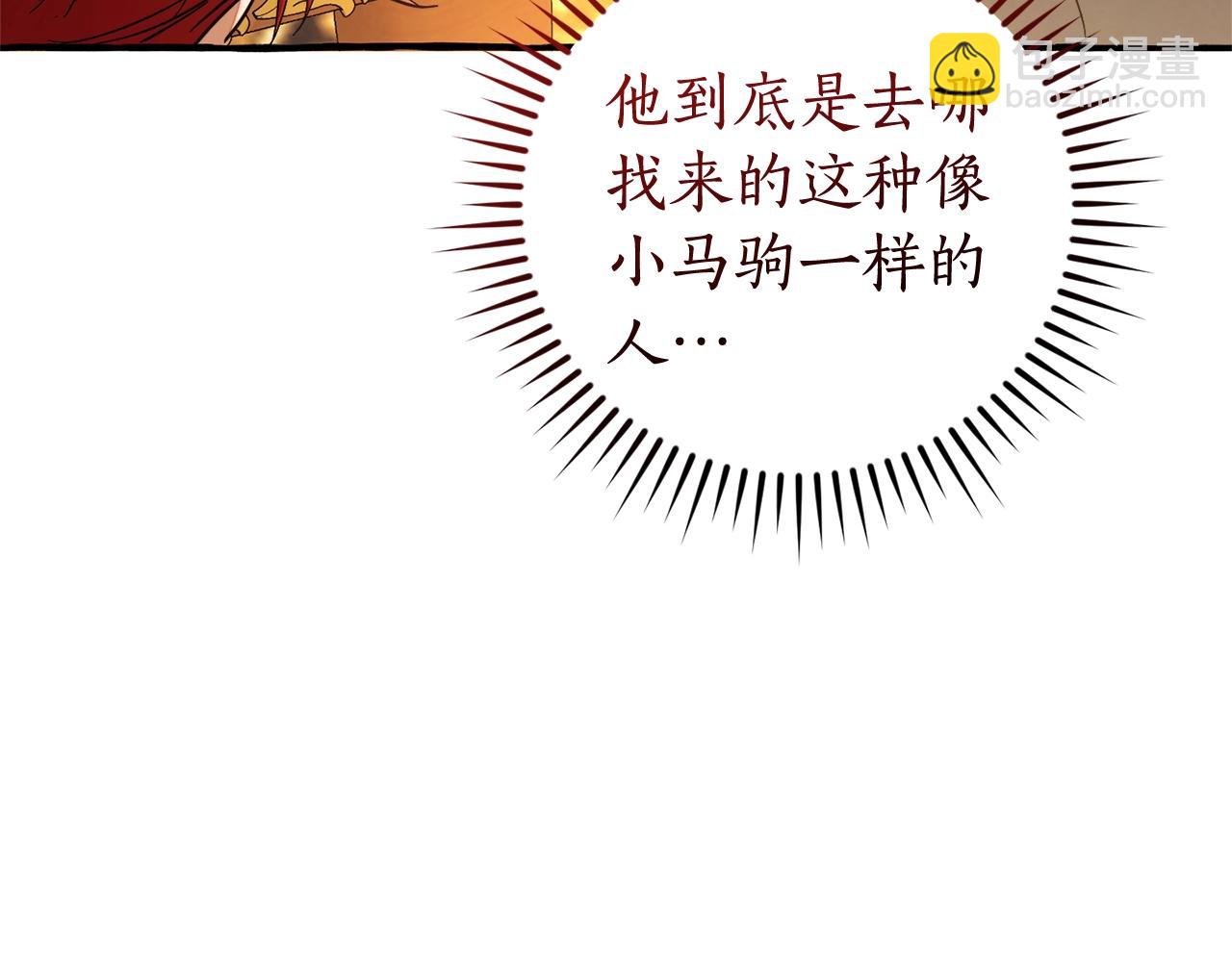 🍶成为伯爵家的废物 第130话 十指山 第13页