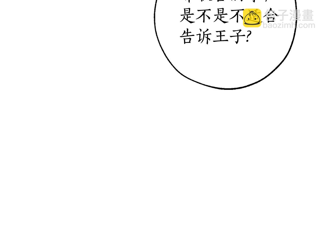 🍶成为伯爵家的废物 第130话 十指山 第17页