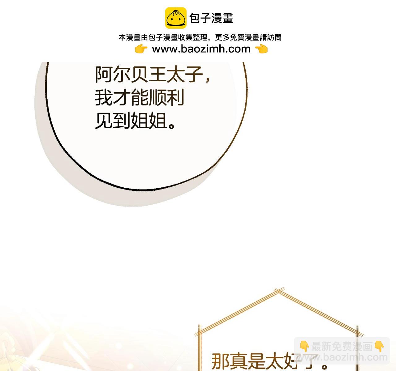 🍶成为伯爵家的废物 第130话 十指山 第2页