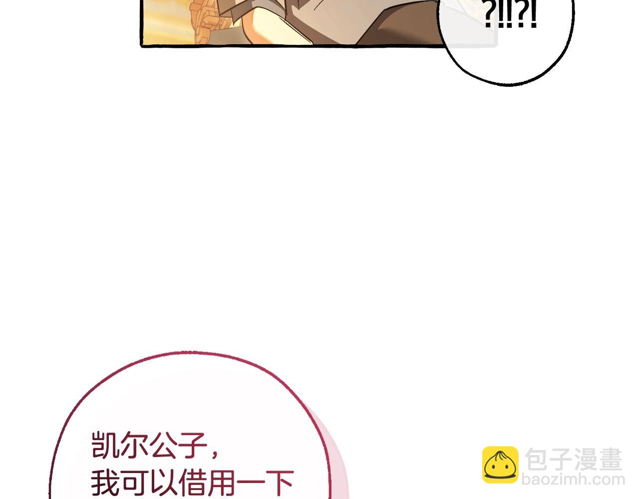 🍶成为伯爵家的废物 第130话 十指山 第24页