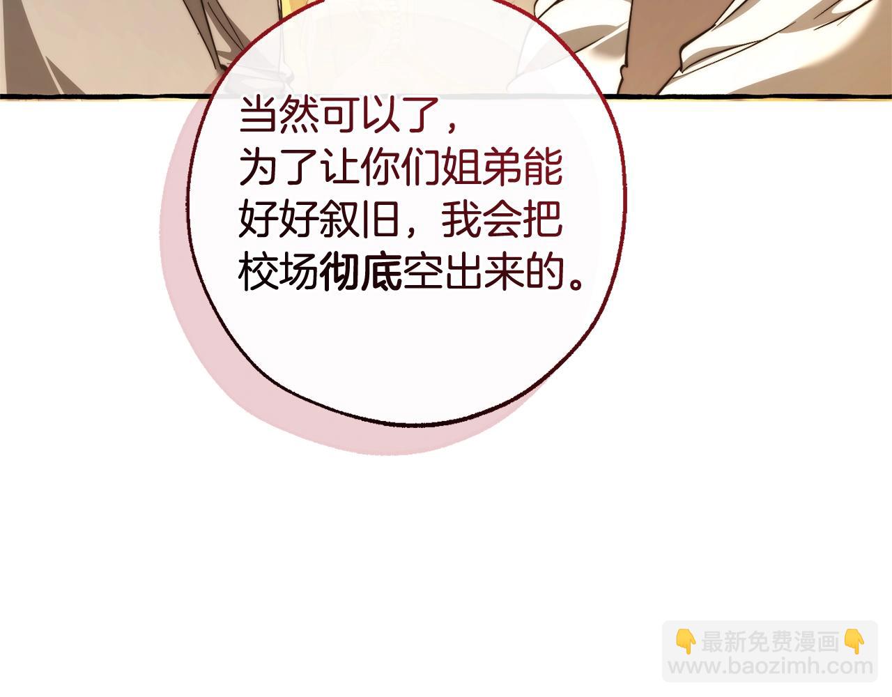 🍶成为伯爵家的废物 第130话 十指山 第27页