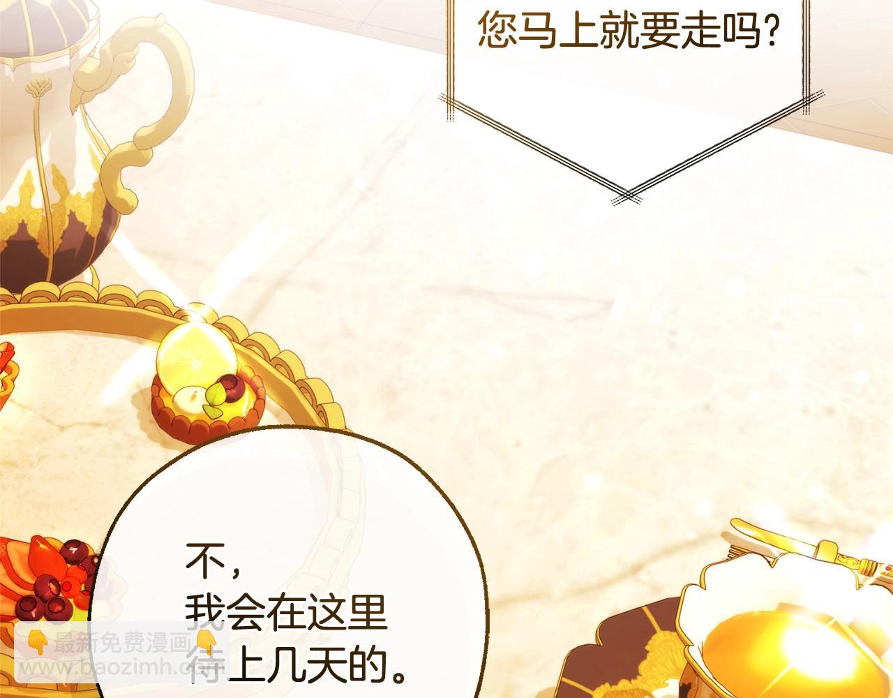 🍶成为伯爵家的废物 第130话 十指山 第3页