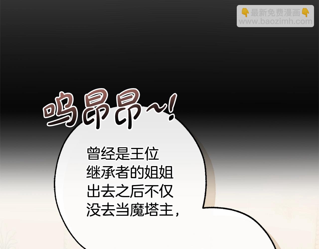 🍶成为伯爵家的废物 第130话 十指山 第34页